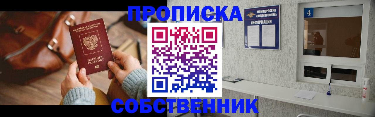 прописка регистрация в Железногорске