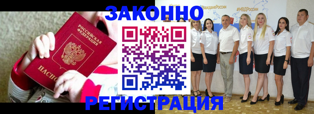 временная регистрация недорого в Железногорске