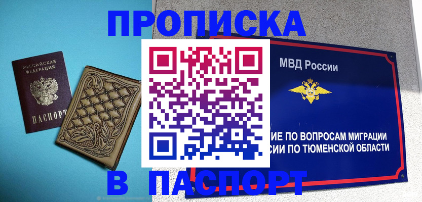 прописка для кредита в Железногорске
