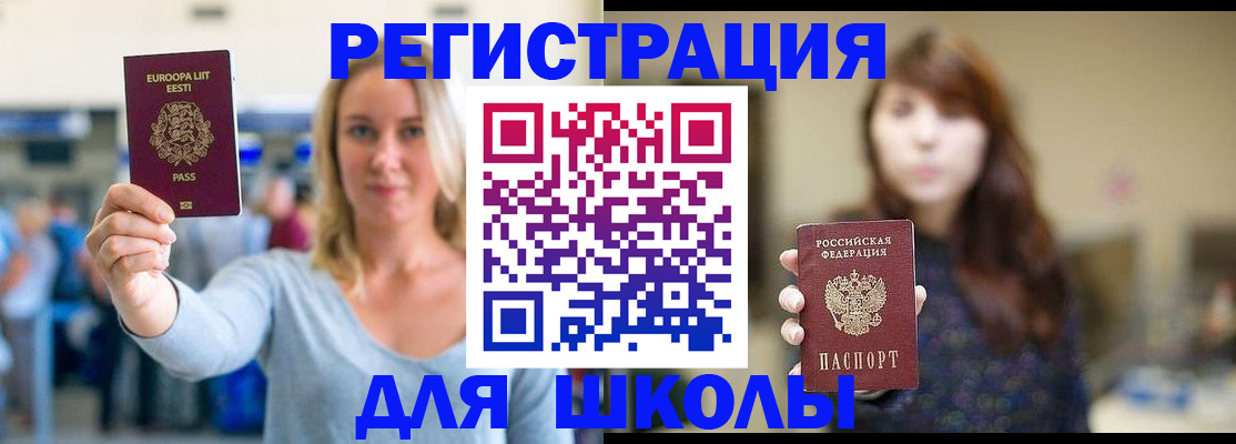 прописка для работы в Железногорске