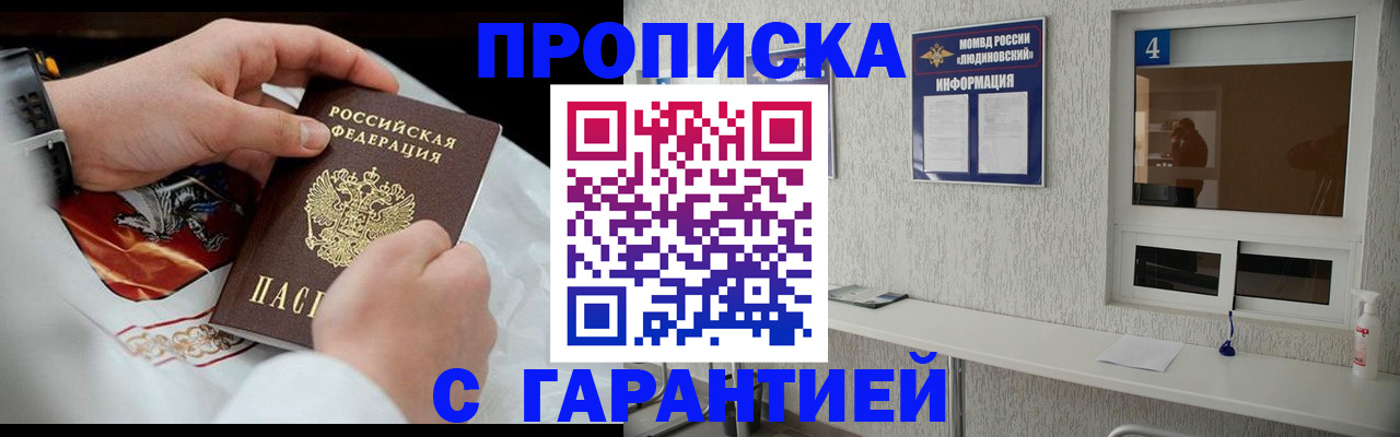прописка иностранных граждан в Железногорске